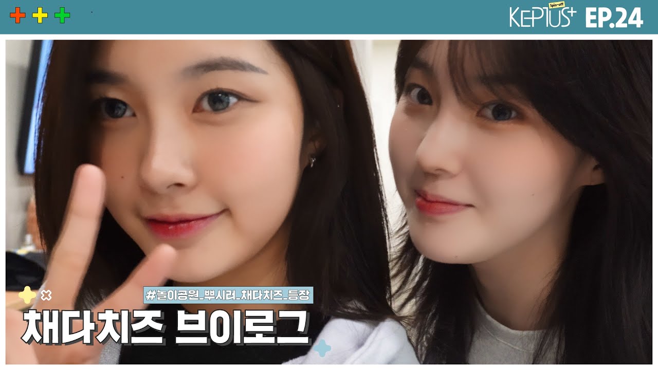 Kep1us Spin-off 케플러스 스핀오프 | EP.24 채다치즈 VLOG (놀이공원/교복/네컷사진)