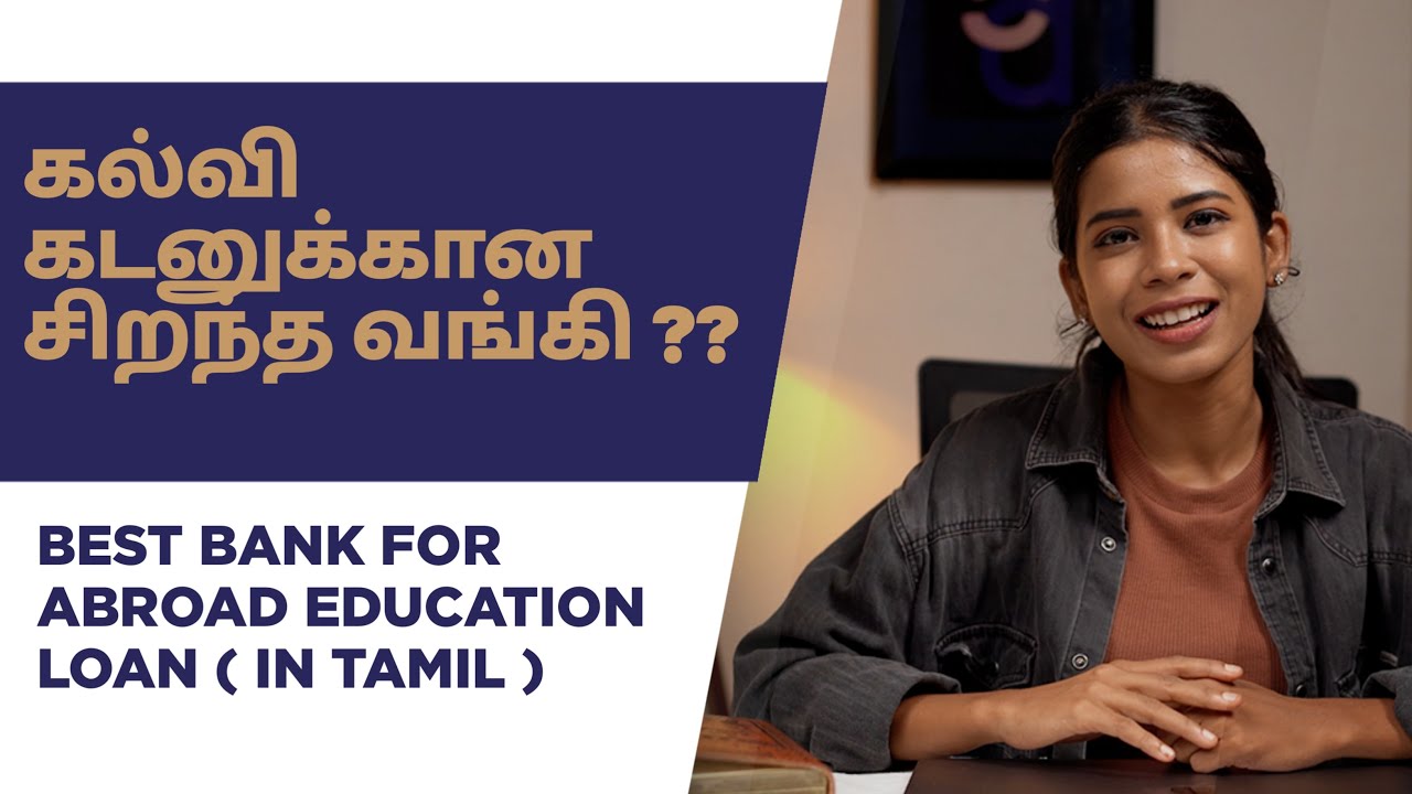 Best Banks for Education Loans Abroad | Which Bank Offers the Best Education Loan: Tamil Explanation