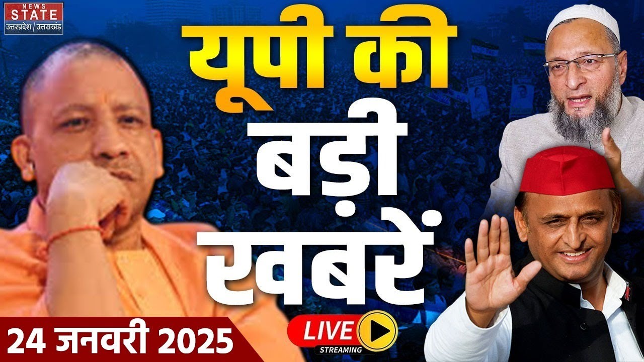 24 जनवरी 2026 | Aaj Ki Taja Khabar | Mukhya Samachar Taja News | |Today UP News | UP Latest News |