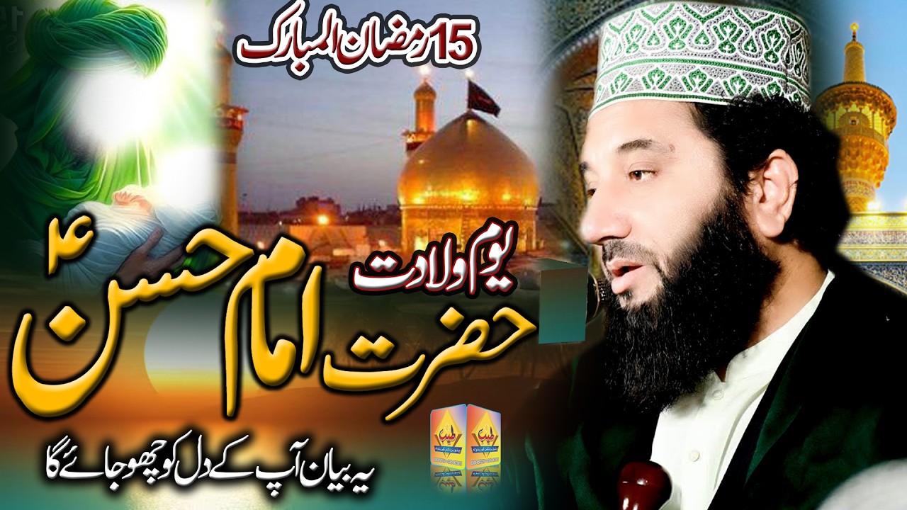 15 Ramzan Ul Mubarak Special Bayan Hazrat Imam e Hassan ki Wiladat||BySyad Fiaz Ul Hassan Shah