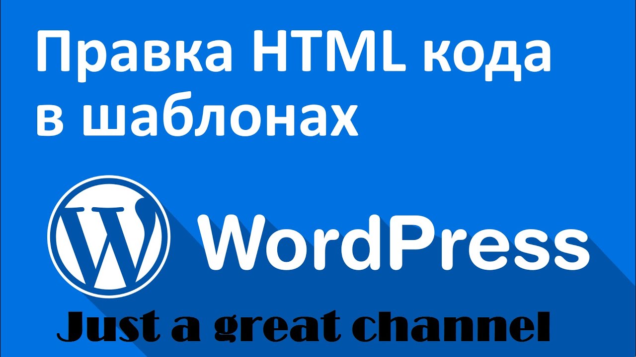 Edit HTML to Wordpress