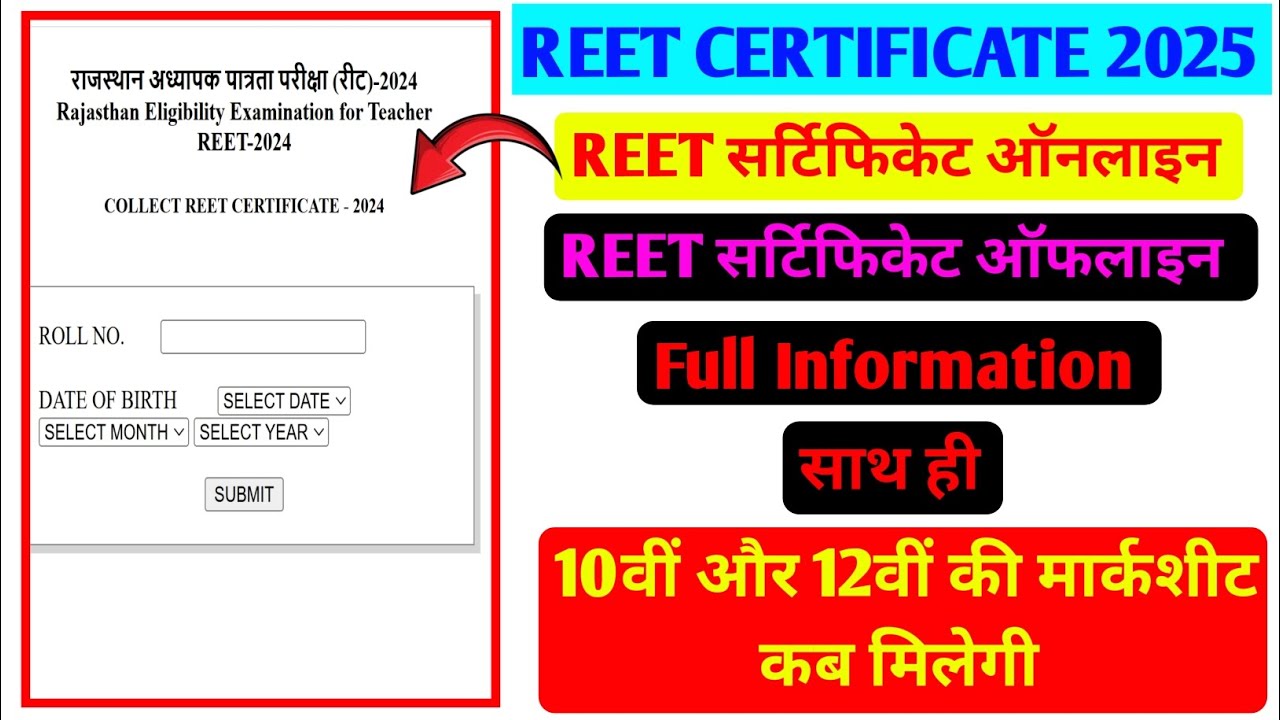 REET CERTIFICATE 2025 | REET CERTIFICATE DOWNLOAD KAISE KARE | 10/12TH MARKSHEET KAB MILEGI 2024-25