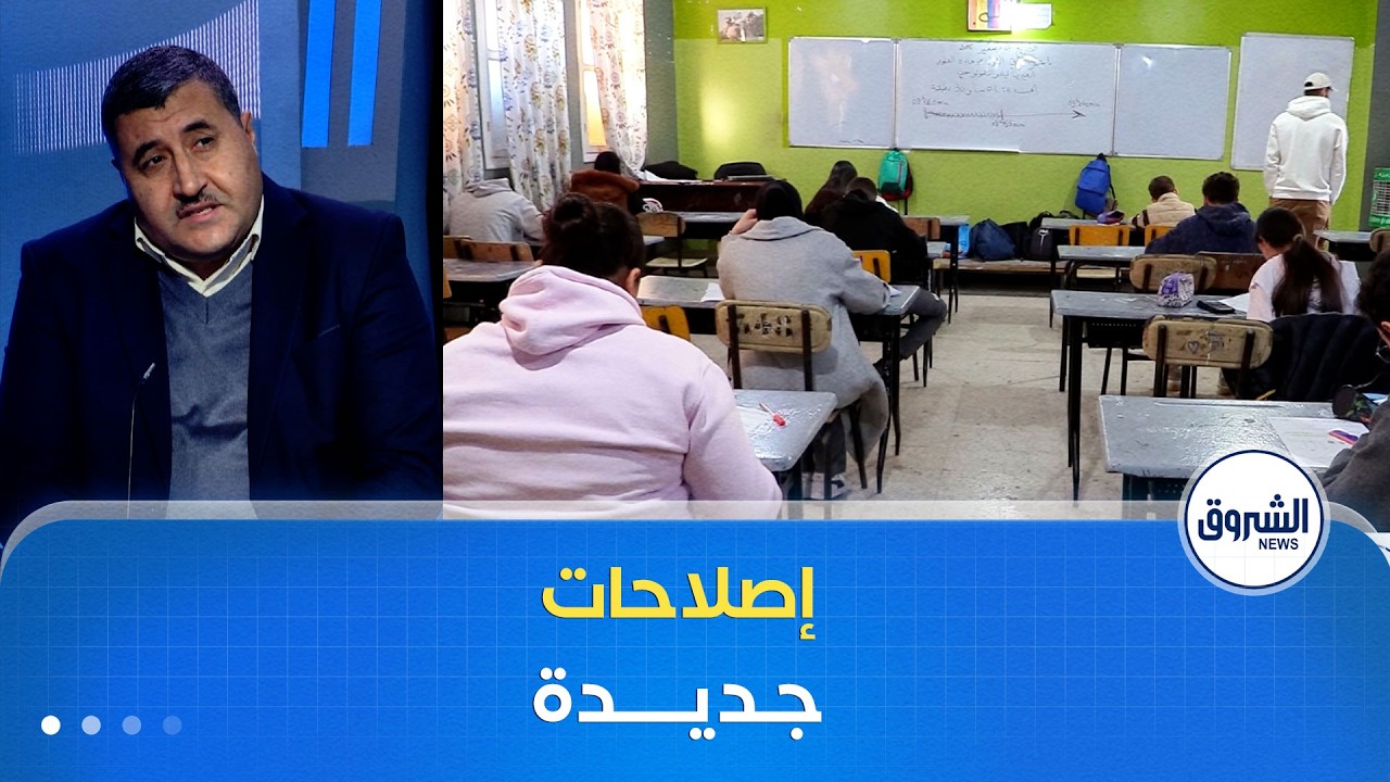 العاشرة | إصلاحات جديدة خلال الموسم الدراسي المقبل.. تخفيف المناهج وإسناد كل مادة لأستاذ مختص