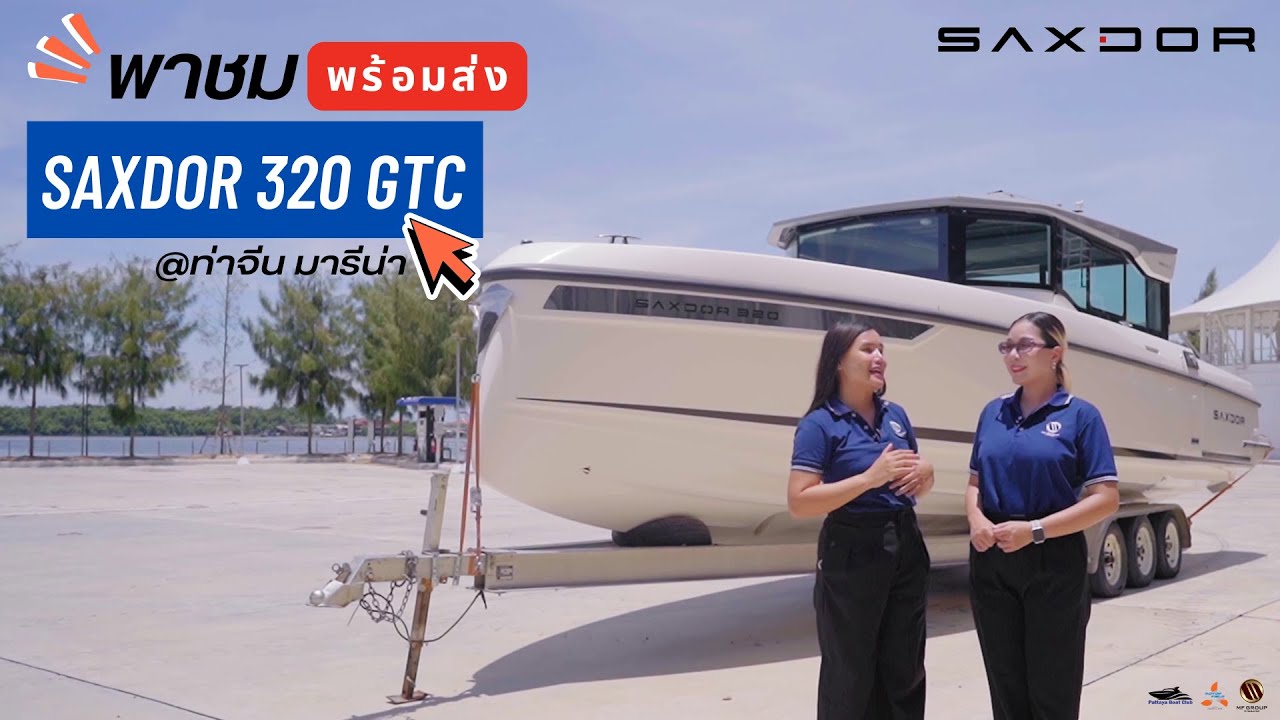 พาชม SAXDOR 320 GTC พร้อมส่งแล้ววันนี้ by Motor Field (Thailand)