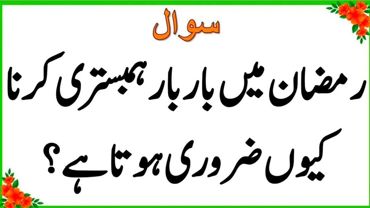 Sawal Jawab | Islamic Questions and Answers | Urdu Islami Paheliyan | Urdu Quiz | Bm Urdu Quiz