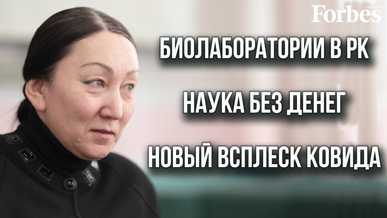 Кунсулу Закарья: Ученые лишаются миллиардов тенге из-за несовершенства законодательства