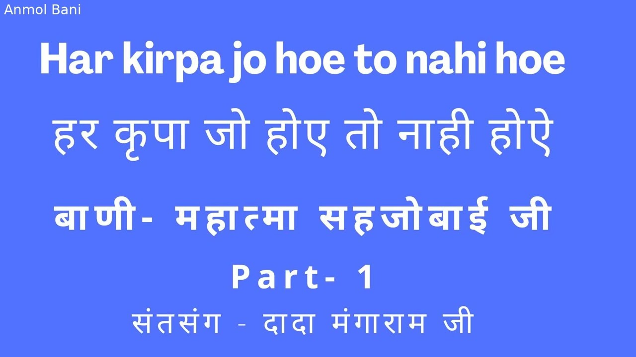 Harkirpa jo hoe to nahi hoe to nahi @ anmol bani