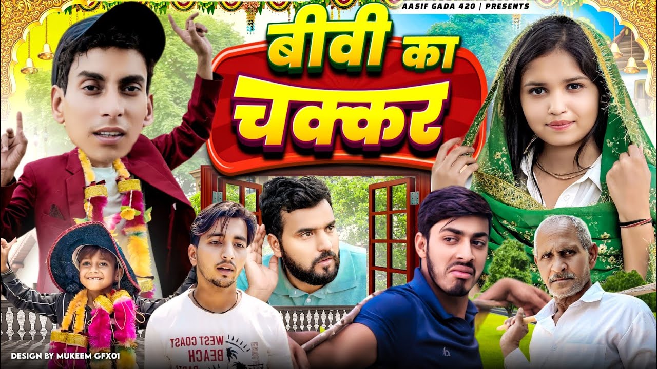 बीवी का चक्कर 😂 | Biwi Ka Chakkar 😂 | Asif 420 Comedy | Asif gada 420 | Titla 420