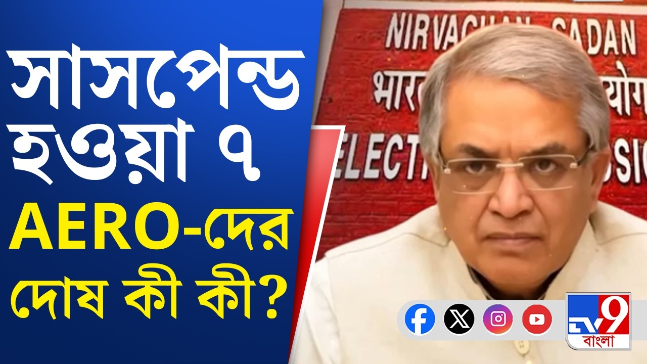 SIR News, Election Commission: শৃঙ্খলাভঙ্গের অভিযোগে প্রশাসনকে কড়া পদক্ষেপের নির্দেশ EC-র