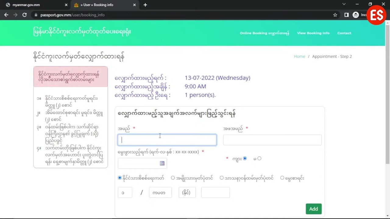 Passport Online Booking QR Code အချိန် နေ့ရက် ပြောင်းနည်း | Change QR Booking | Experience Sharing