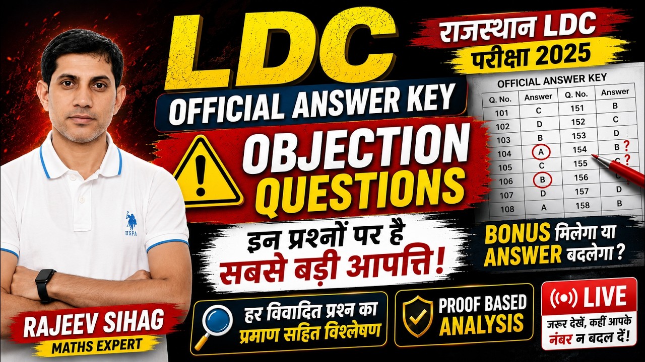 LDC Official Answer Key Analysis 2025 | Objection Questions | Bonus या Answer बदलेगा? | Rajeev Sihag