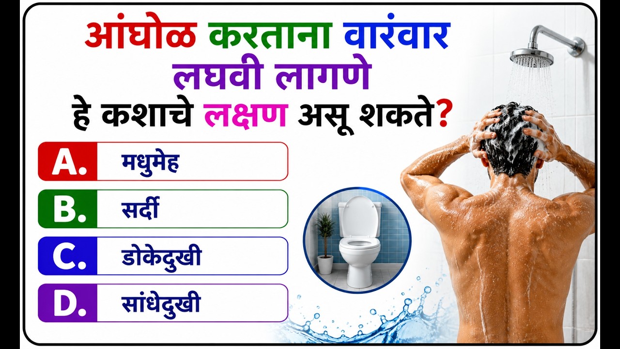 GK In Marathi 2026 | GK Marathi 2026 | GK Marathi 2025 | General Knowledge | Marathi GK