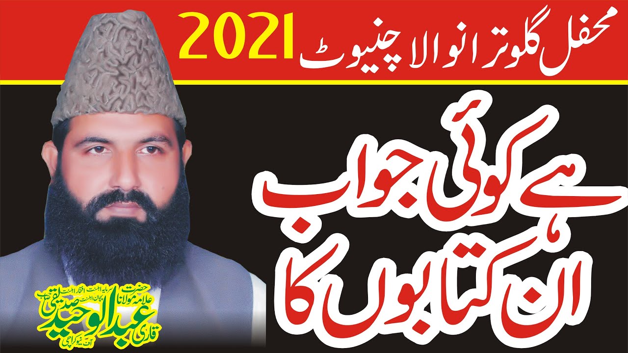 New Full HD Amazing Punjabi Bayan 2021 by Qari Abdul Waheed Siddiqui | qari abd ul waheed siddiqui