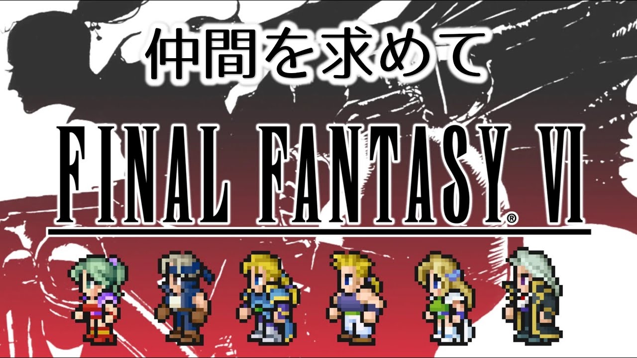 【FF6 MIDI】仲間を求めて　ファイナルファンタジー6　MSGS音源　～FINAL FANTASY VI Searching For Friends～