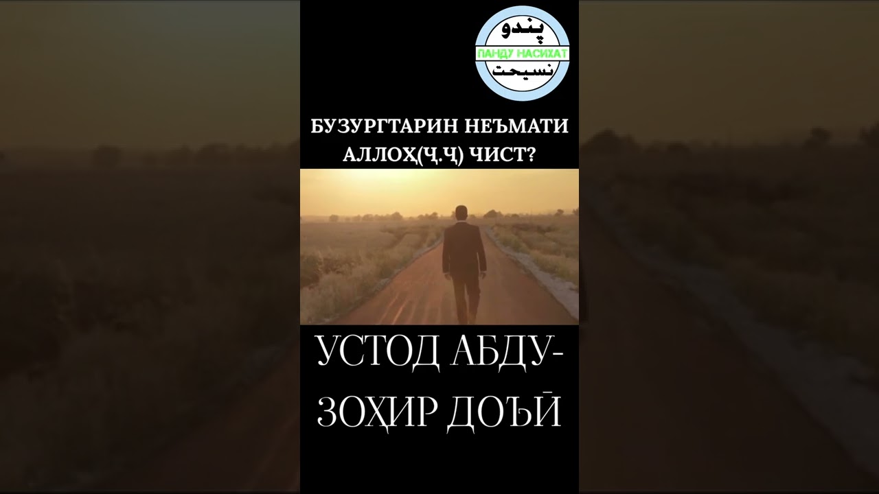 БУЗУРГТАРИН НЕЪМАТИ АЛЛОҲ(Ҷ.Ҷ) ЧӢ АСТ?