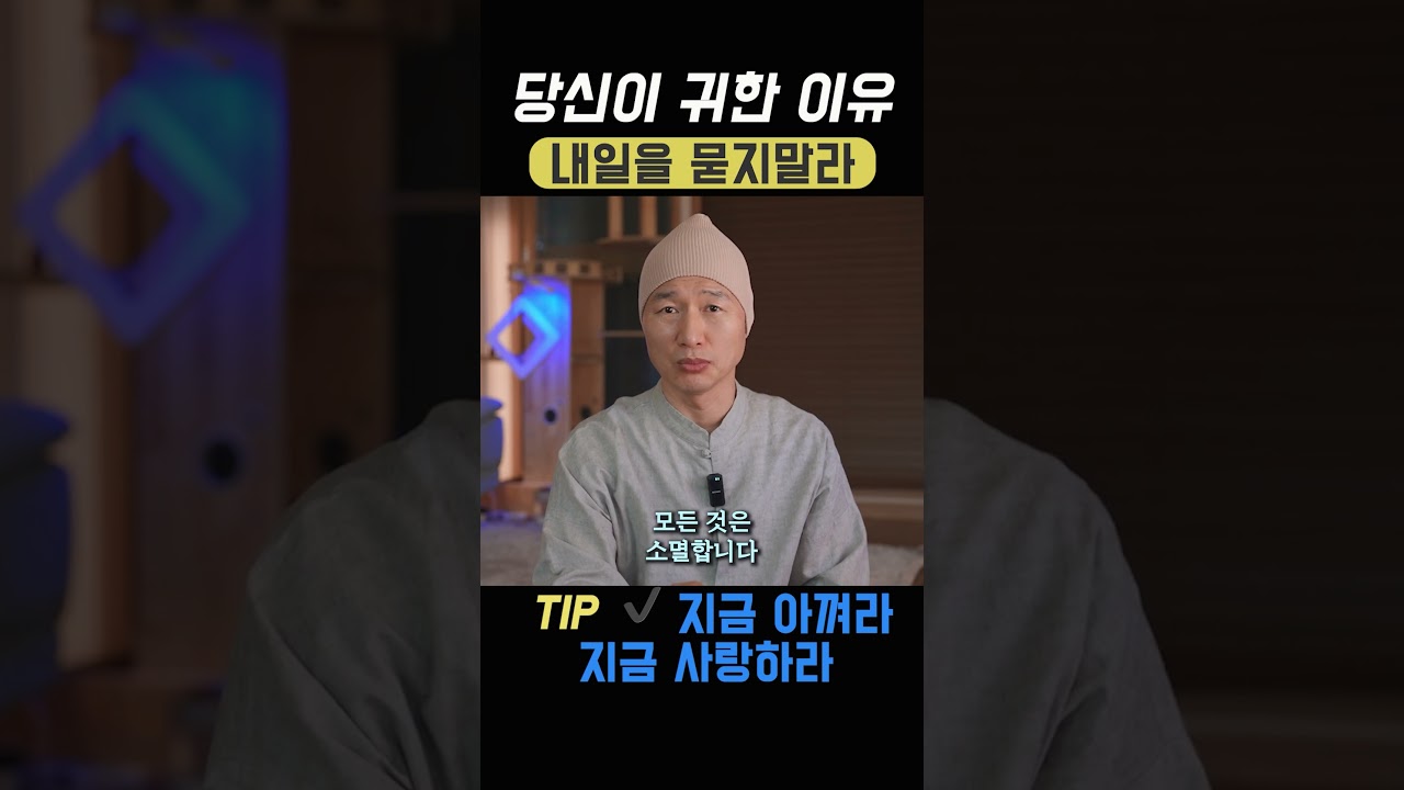 죽음 생각하지 말라, 지금 살아라 #지금이전부 #중년명상 #삶의진리