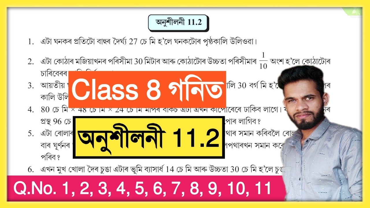 Class 8 Maths 11.2 All Q.No. 1,2,3,4,5,6,7,8,9,10,11 Answer In Assamese Medium || Class 8 Math Assam