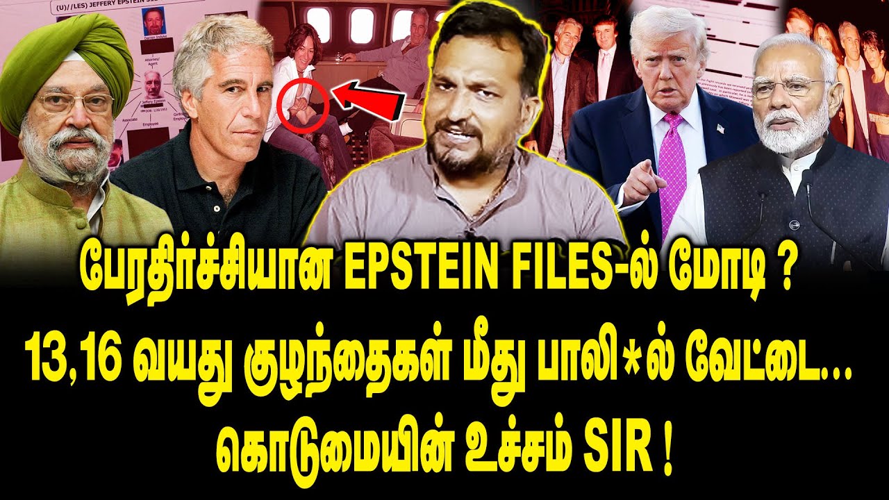 பேரதிர்ச்சியான Epstein files-ல் மோடி?Piyush Manush Explains Epstein Files:Names,Claims and the Truth