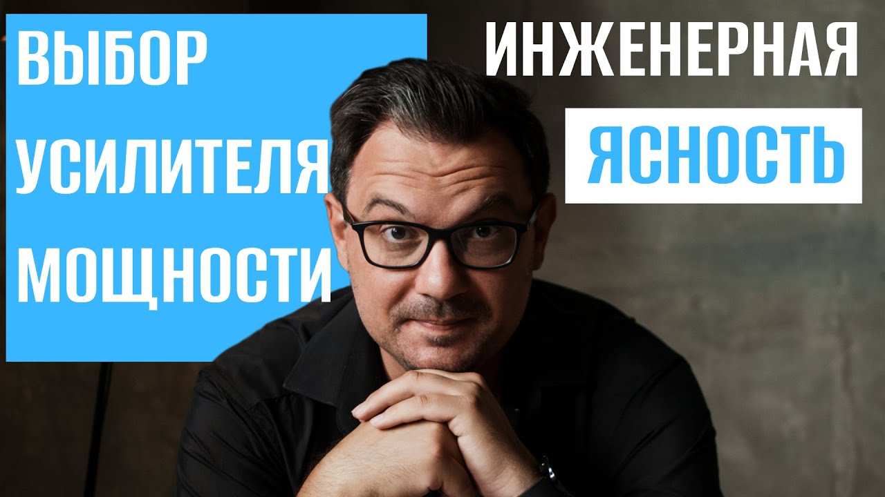 Выбор усилителя для пассивных мониторов