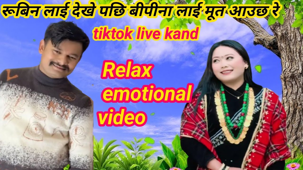 रूबिन लाई देखेपछि बिपना लाई मूत आउछ रे @Atozlive-f5f 