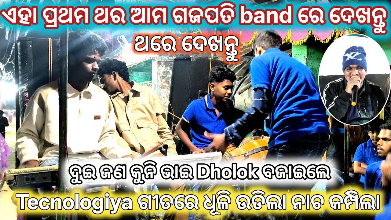 Tecnologiya ଗୀତରେ କୁନି ଭାଇ ଙ୍କ ବାଜାରେ ଧୂଳି ଉଡିଲା // ଏମିତି video କେବେ ଦେଖିନଥିବେ Jirang youth dholok 