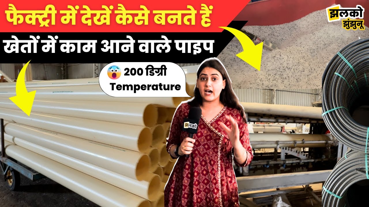1 ही छत के नीचे खरीदें ट्यूबवेल व खेती से जुड़ा सारा सामान, देखें फैक्ट्री की जबरदस्त ग्राउंड रिपोर्ट
