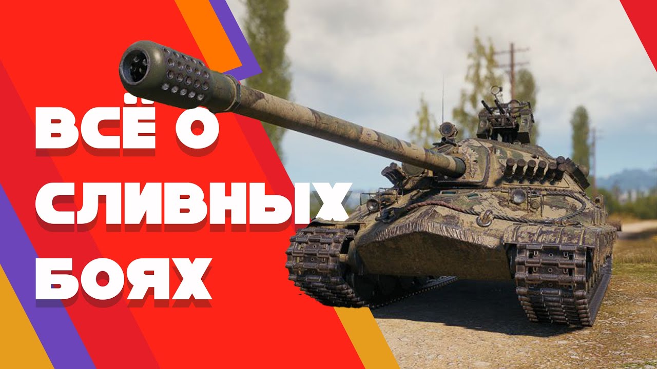 Wot Blitz. Всё о сливах в рейтинговых боях | RYTP | ПРИКОЛЫ ВОТ БЛИЦ #rytp #wotblitz #пуп #танки