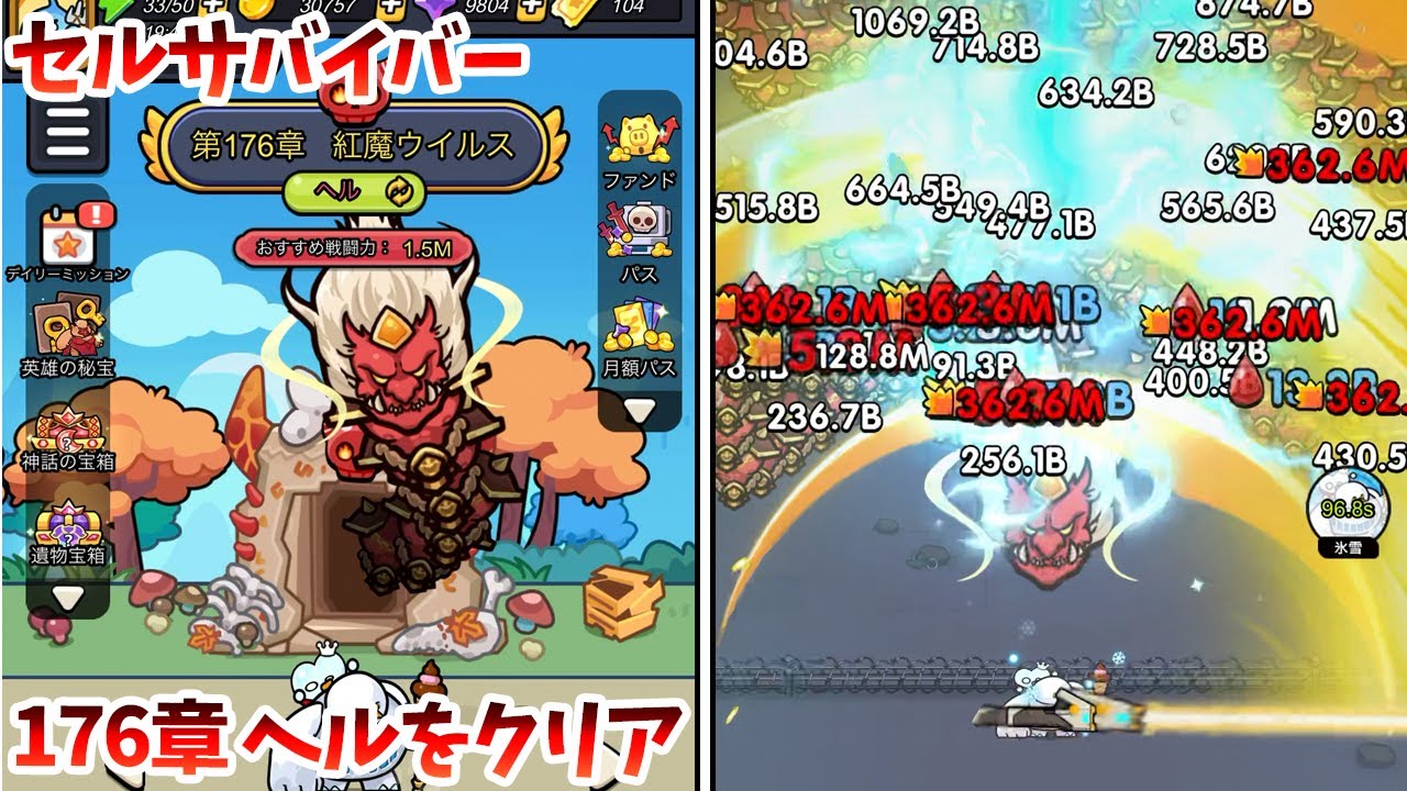 【セルサバイバー】現状のベスト、１７６章ヘルモードをクリア！