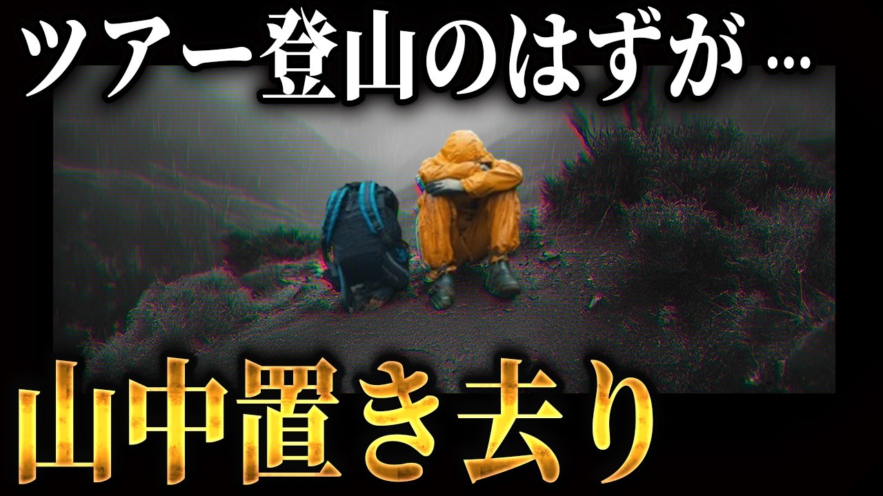 客を見捨てる添乗員…その後、罪に問われた国内初の遭難事故へ【1999年 羊蹄山遭難事故・地形図とアニメで解説】