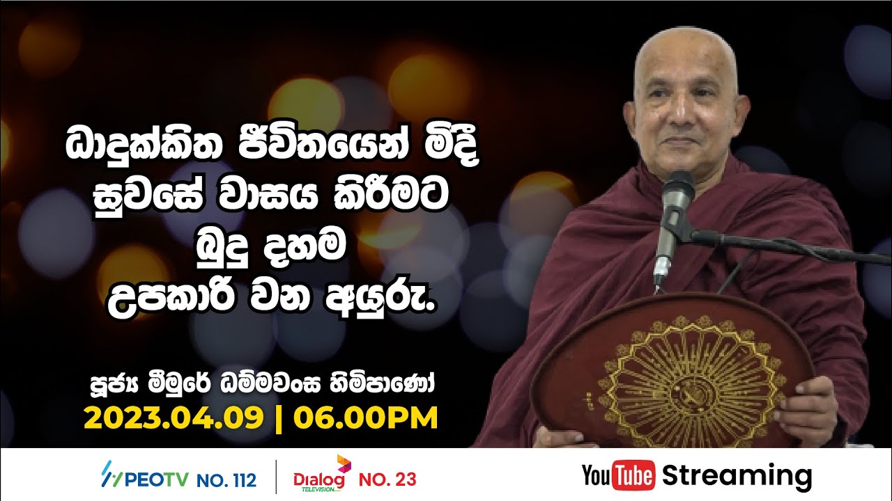 Pragna TV | Ven Meemure Dhammawansa thero | 2023-04-09 | 06:00PM telecast