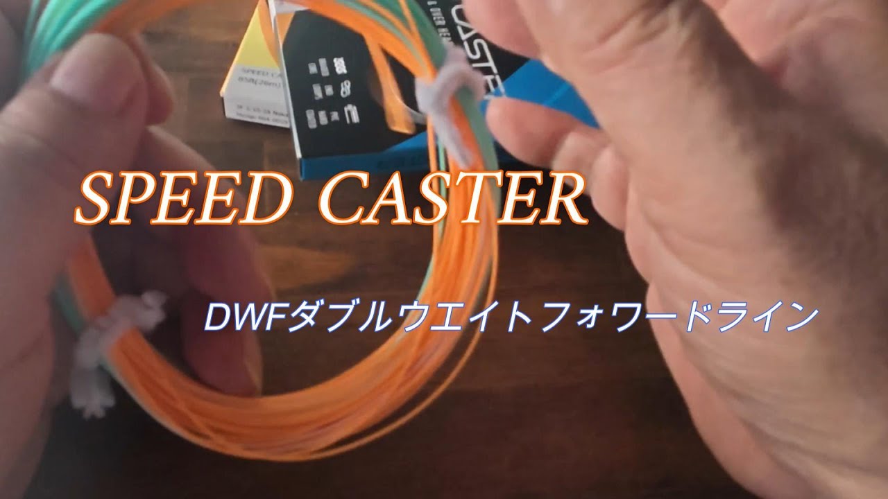 SPEED CASTER　DWFライン＃４～URATAN