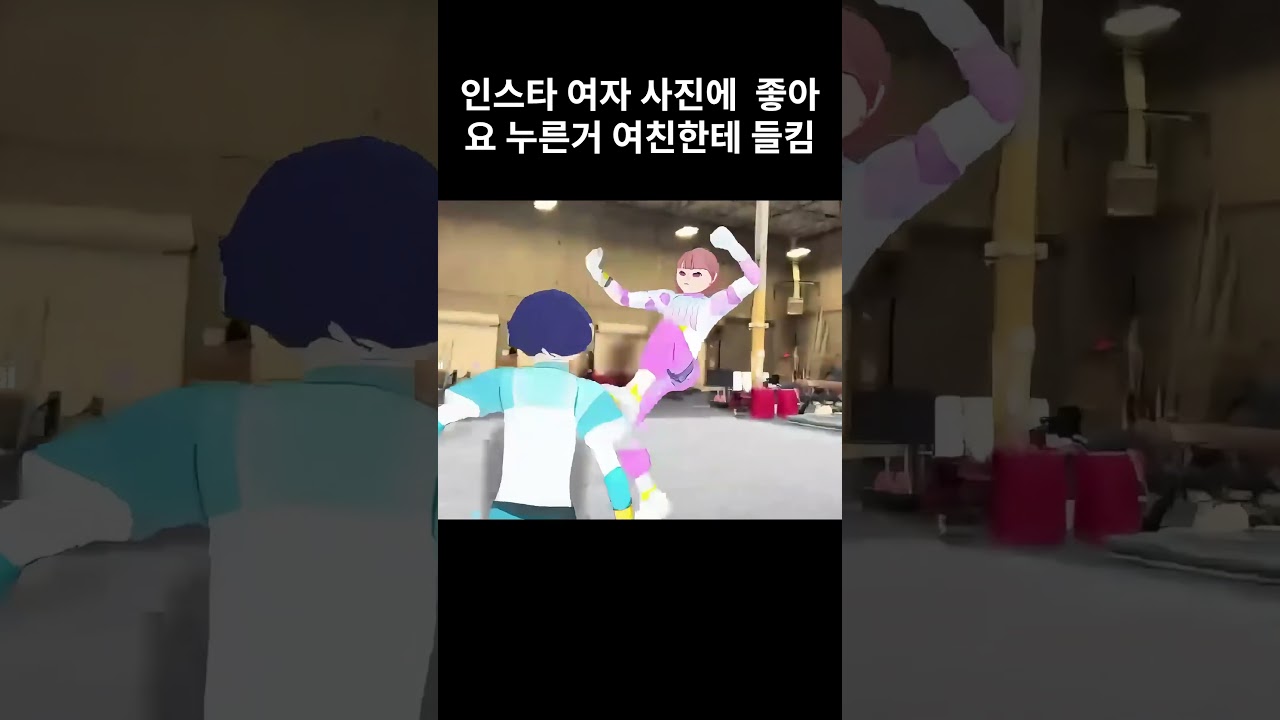???: 자기야 폰 좀 줘봐 #metaverse #memes #character #funnymeme #funnyshorts #funnyvide #shorts #shortsfeed