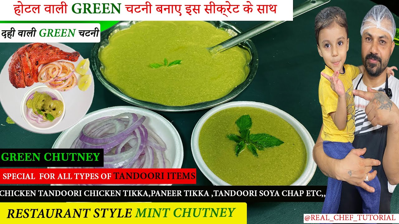 होटल वाली हरी चटनी बनाये 5 मिनट में |  for all types of tandoori like tikka,tandoori chicken,etc..