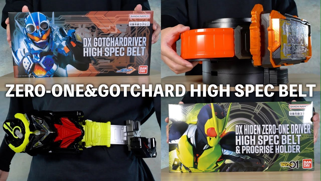 ハイスペックベルト帯 ガッチャードライバー & ゼロワンドライバー レビュー【仮面ライダー】/HighSpecBelt ZERO-ONE & GOTCHARD Unboxing
