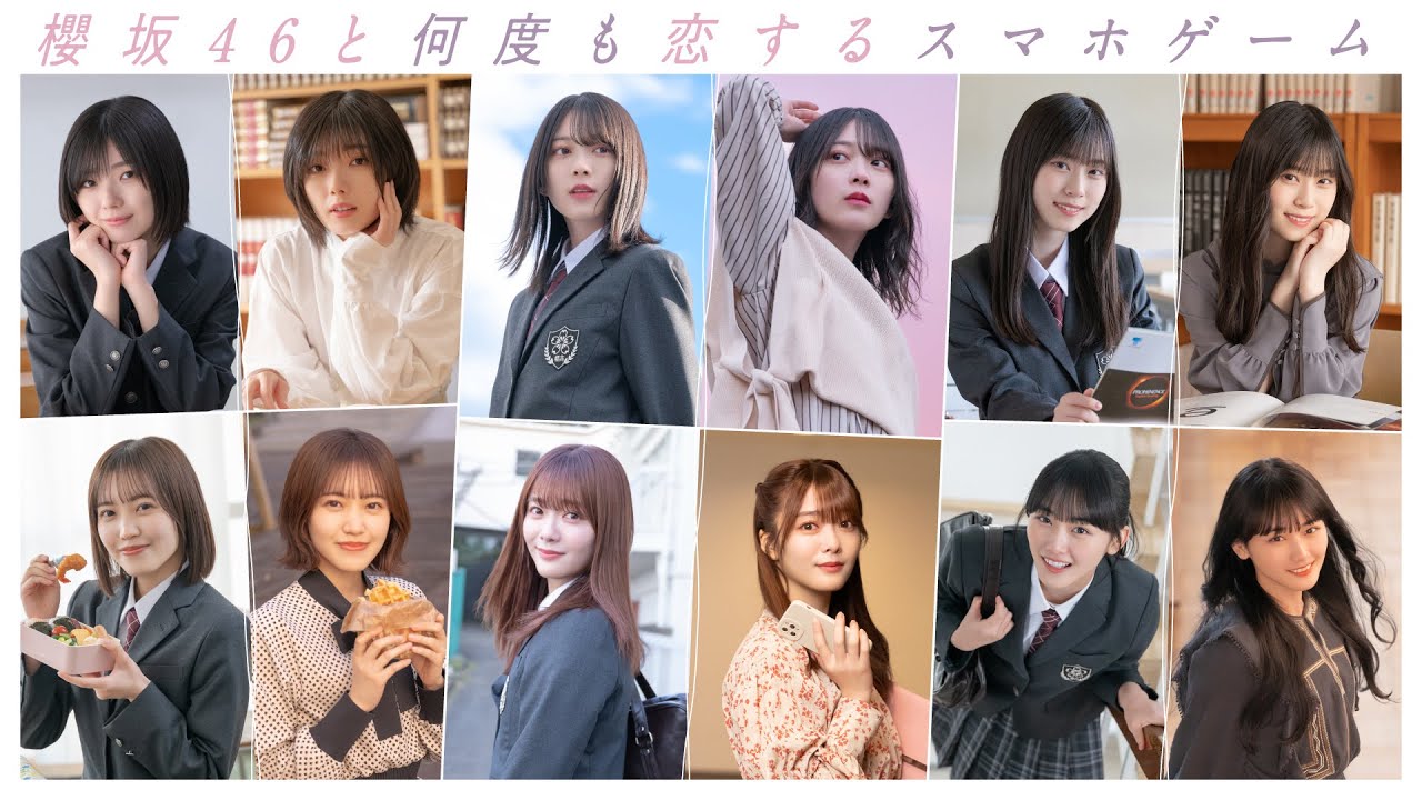 櫻坂46と何度も恋するスマホゲーム「サクコイ」オープニングムービー