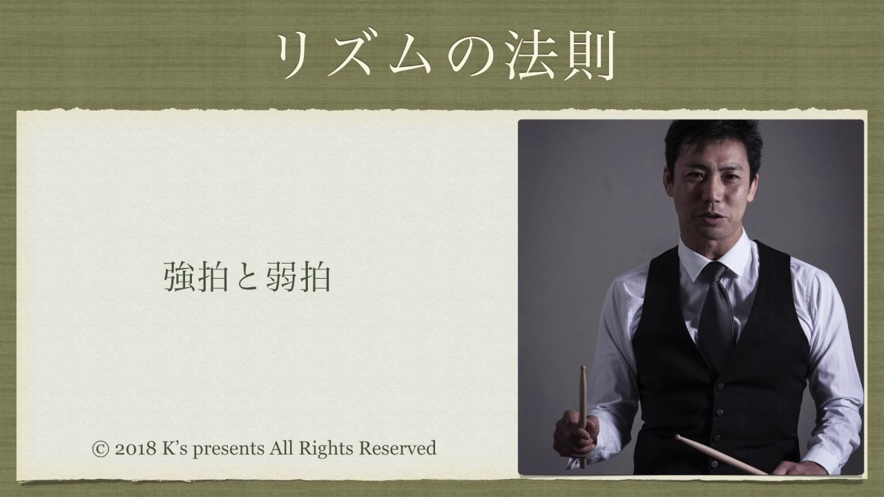 【リズムの法則】強拍と弱拍　strong beat & weak beat