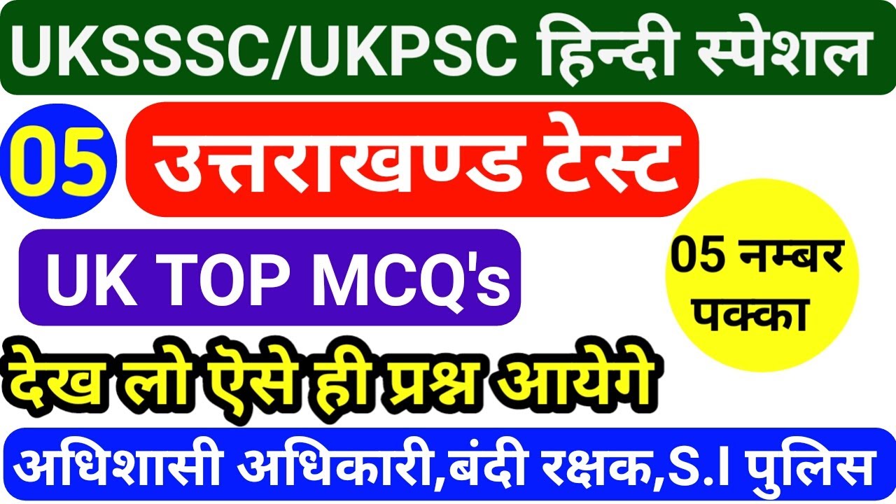 Uttarakhand UKPSC Top 20 Test| RO/ARO,BANDI RAKSHAKअधिशासी अधिकारी Mock Test  @studywithaim ​part-05