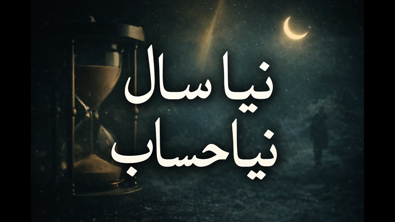 Naya Saal, Naya Hisab | Heart Touching Urdu Poetry | Raah-e-Miraj
