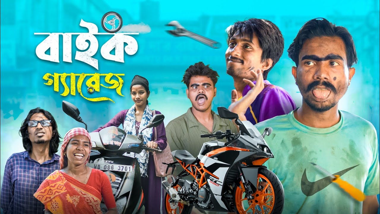 বাইক গ্যারেজ🏍️|Bike garage⛽|Bengali funny video🤣| Bong Polapan▶️