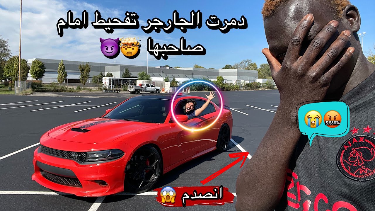 اخذت مفتاح الجارجر المزودة من كاشو و حرقت تايراتها 🔥😈 #ليفوتكم ‼️