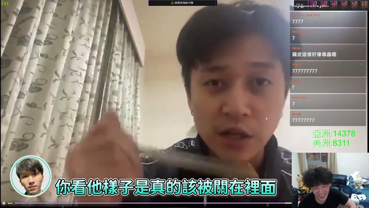 羅傑-Eason:你看虧皮那樣真的該關在裡面