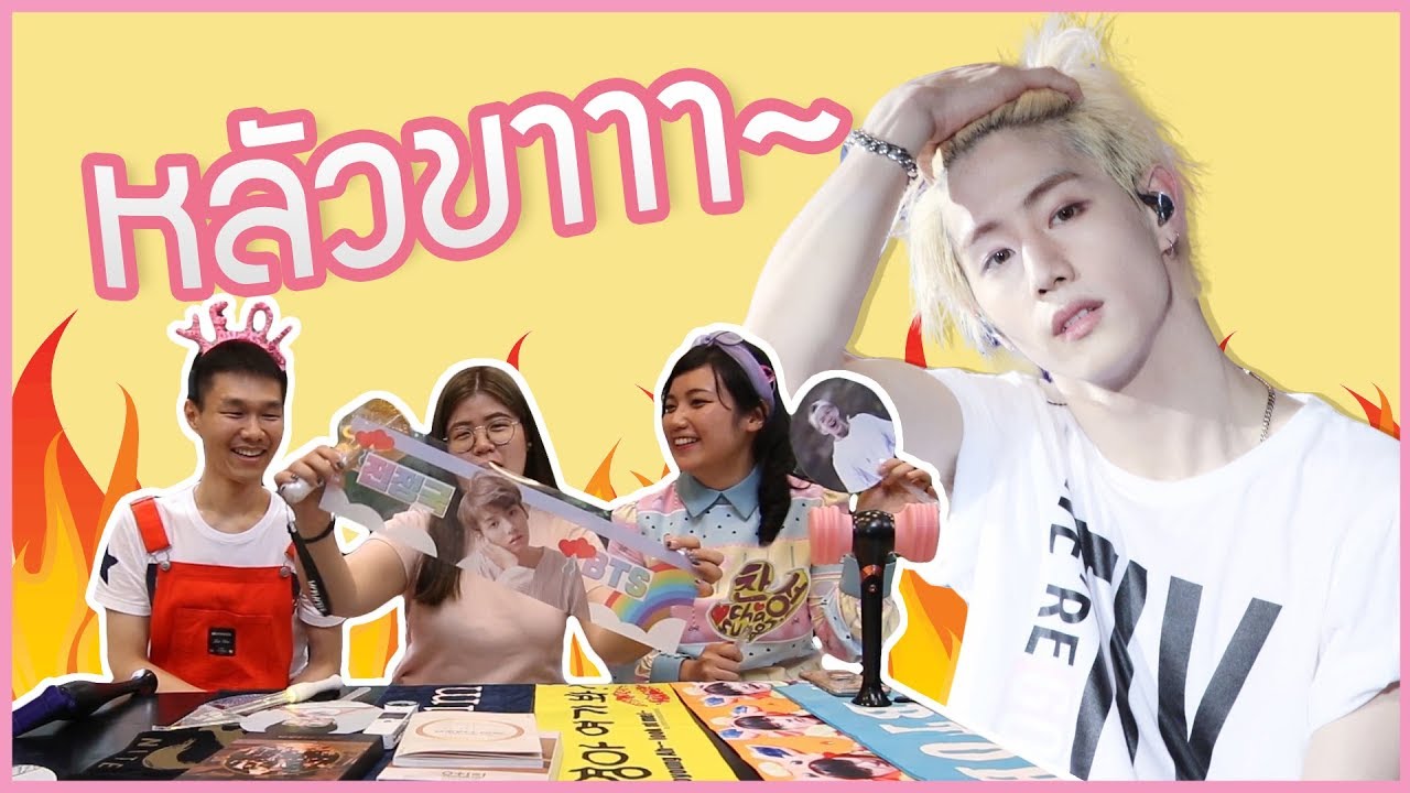 เรียกชื่อหลัวให้ถูก Mark GOT7 ยังต้องหัน Ft. Jaysbabyfood | ภาษาจีนเพื่อติ่งเกาหลี EP.3