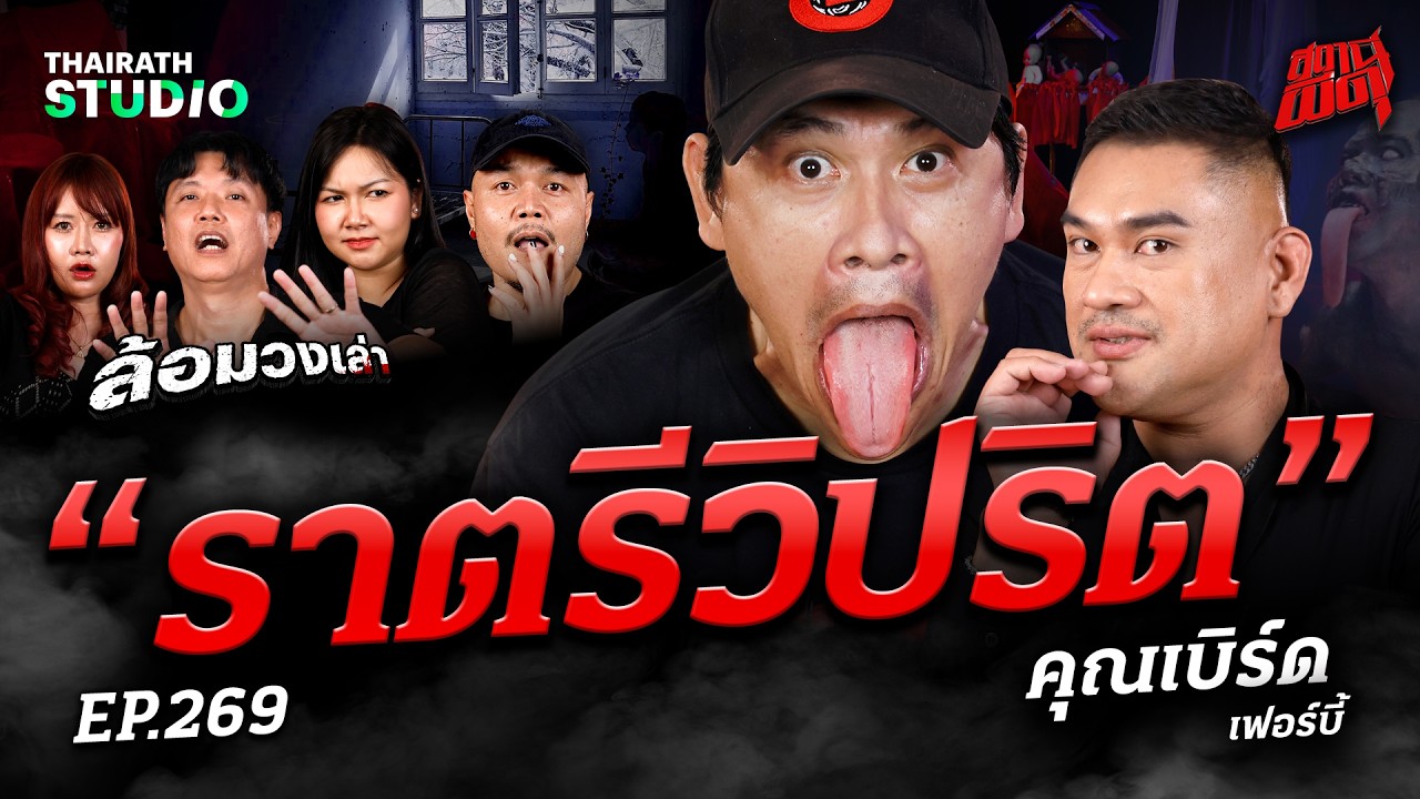 เซ่นผัวผีที่มาเลเซีย! 