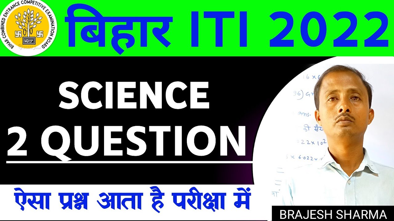 Bihar ITI science question | Bihar iti science numerical question | bihar iti ka science
