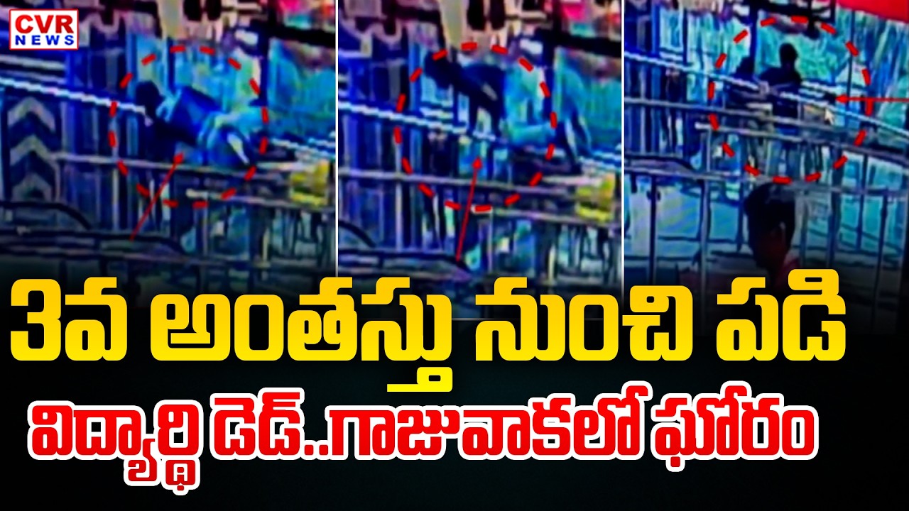 Visakha District Gajuwaka IIT-NEET Student Rupesh Tragedy Incident | CVR News