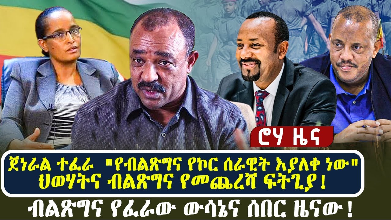 ጀነራል ተፈራ 