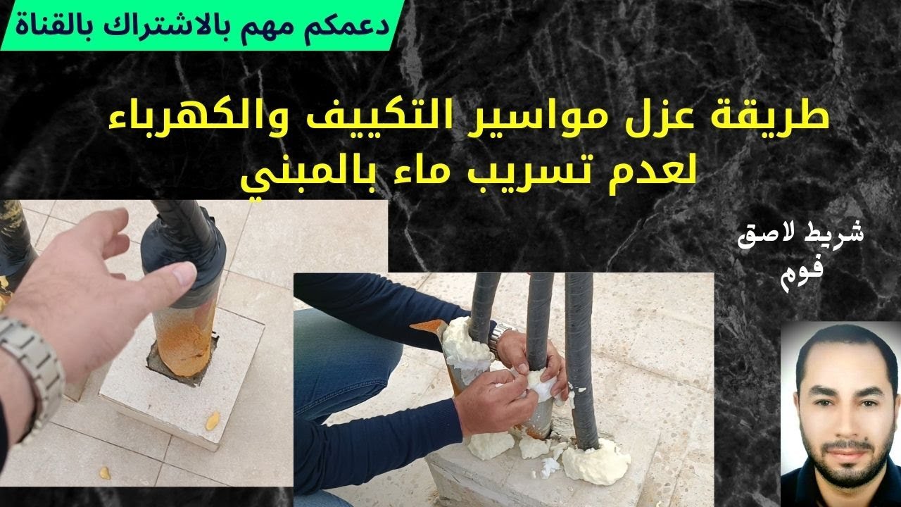 حماية مواسير التكييف والكهرباء من تسريب الماء في منزلك اثناء هطول الامطار #mbc1 #رخام_طبيعي