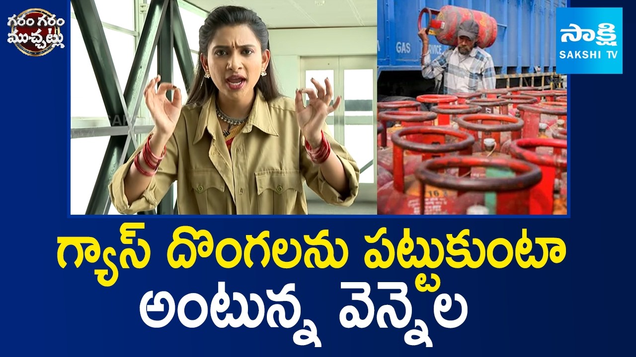 గ్యాస్‌ దొంగలను పట్టుకుంటా అంటున్న వెన్నెల | Funny Skit on Gas Thieves | Sakshi TV