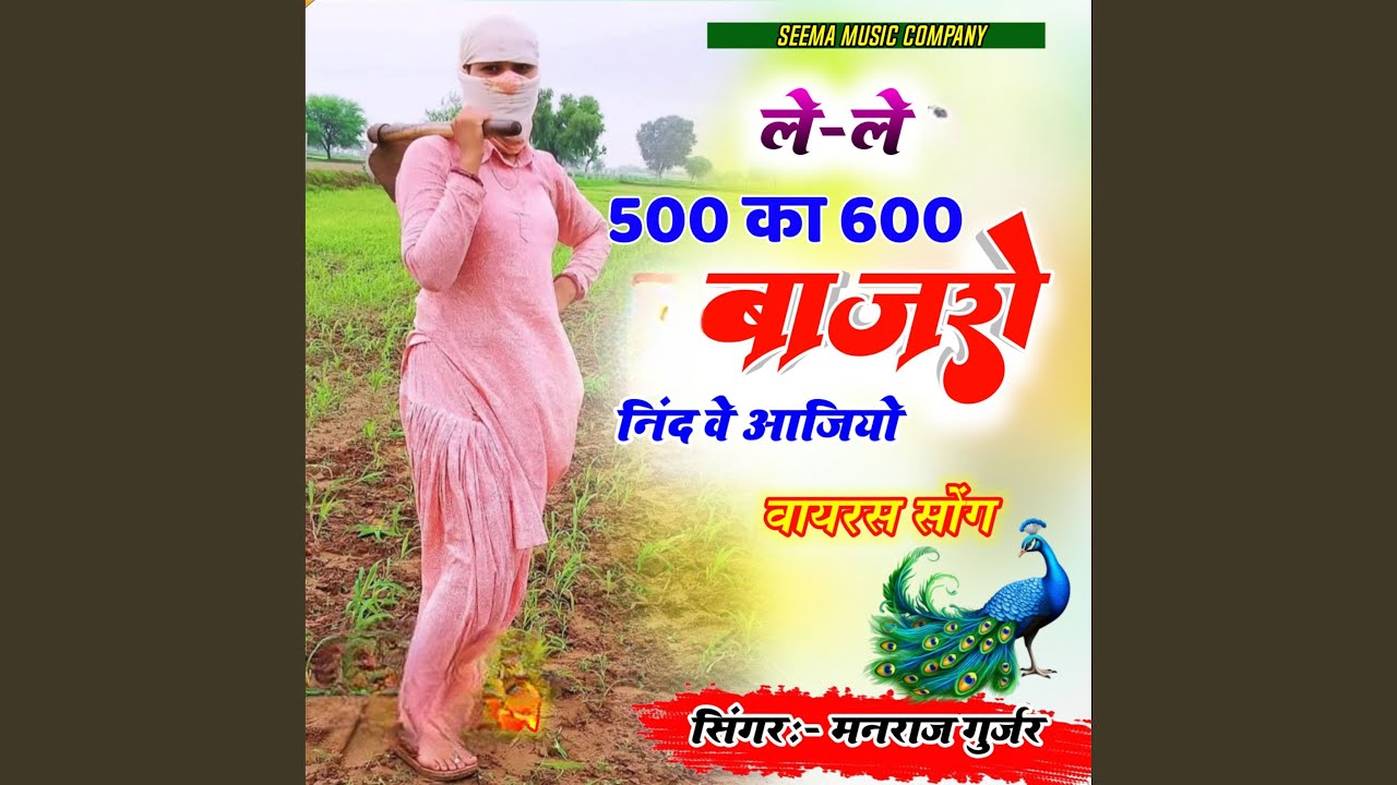 Le le 500 Ka 600 Bajro Nidwe Aajio