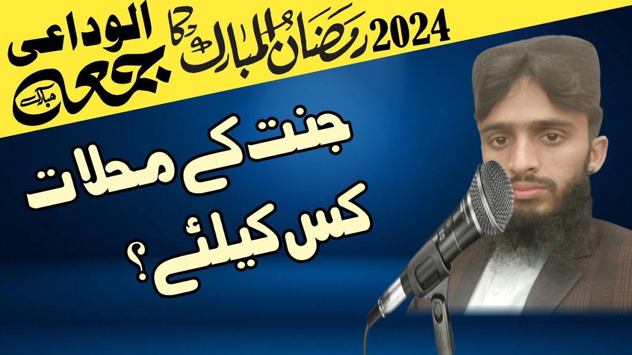 hafiz muhammad sohail muhammadi/jnat ky mhalat/muhammadi islamic center